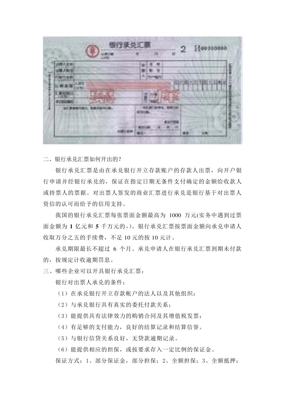 关于银行承兑汇票的基本知识_第2页
