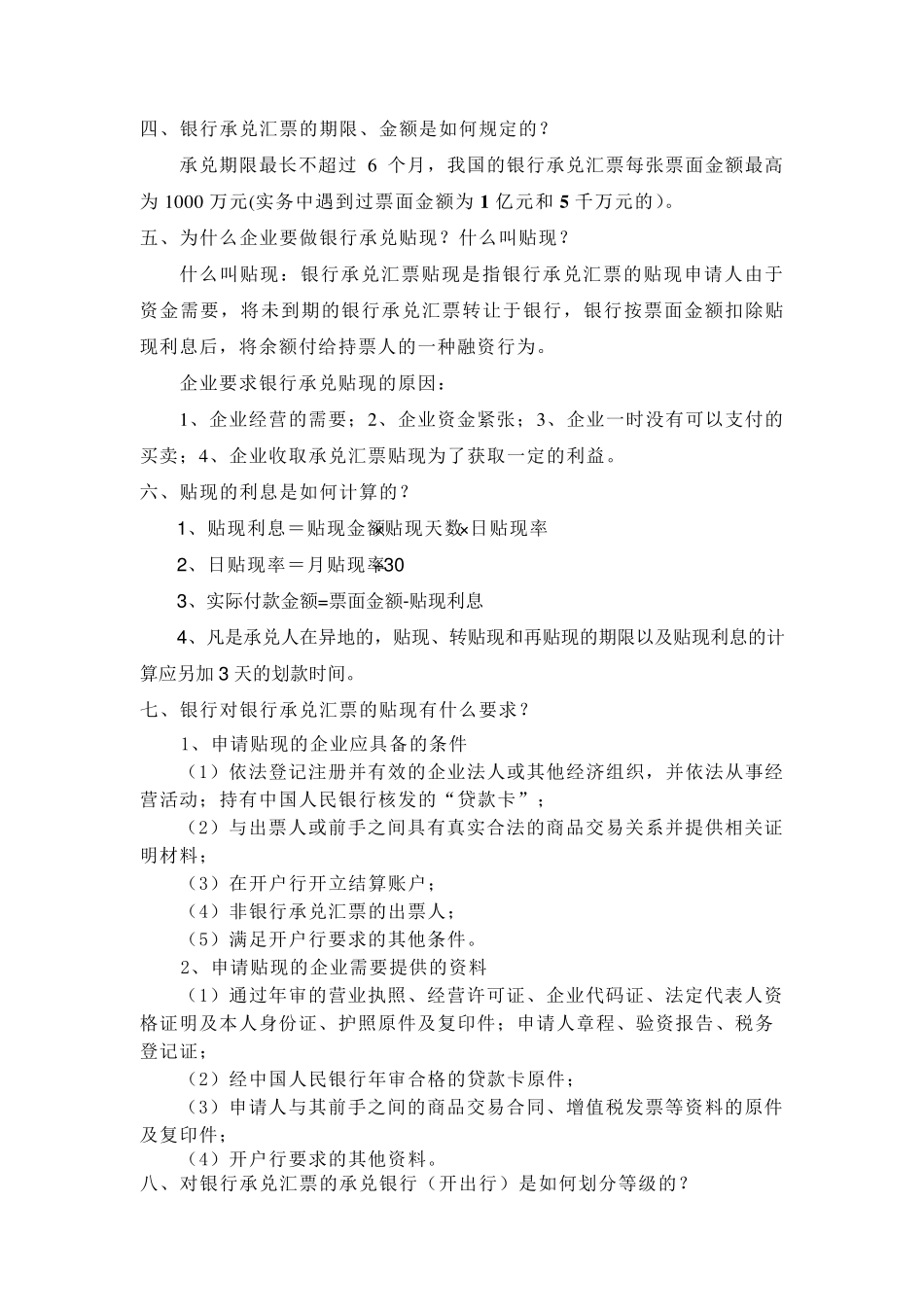 关于银行承兑汇票的基本知识_第3页