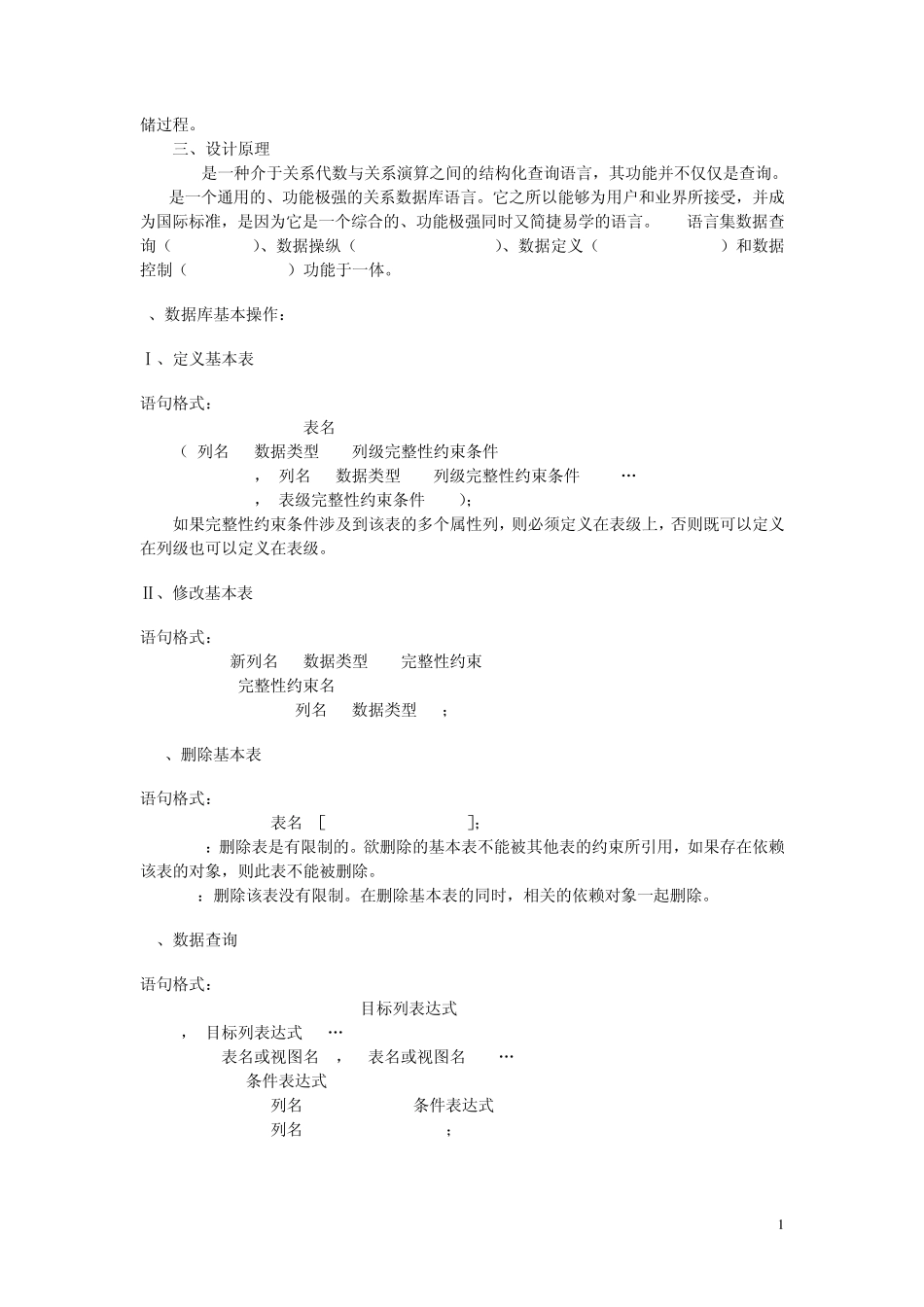 关于银行系统的数据库课程设计_第2页