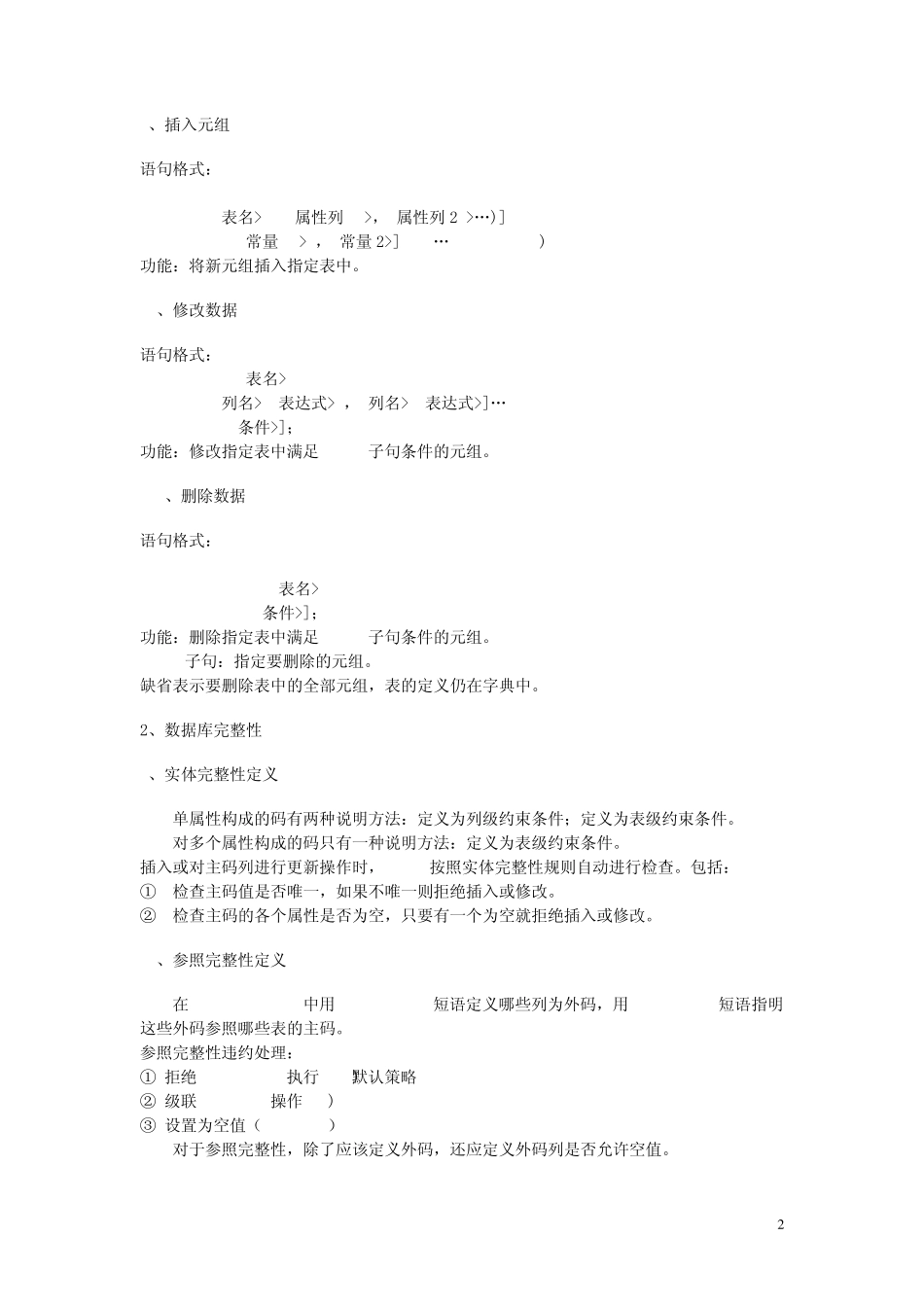 关于银行系统的数据库课程设计_第3页