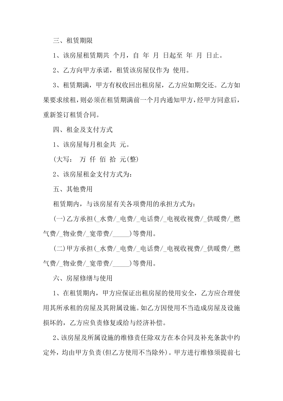 关于链家租房合同范本_第2页