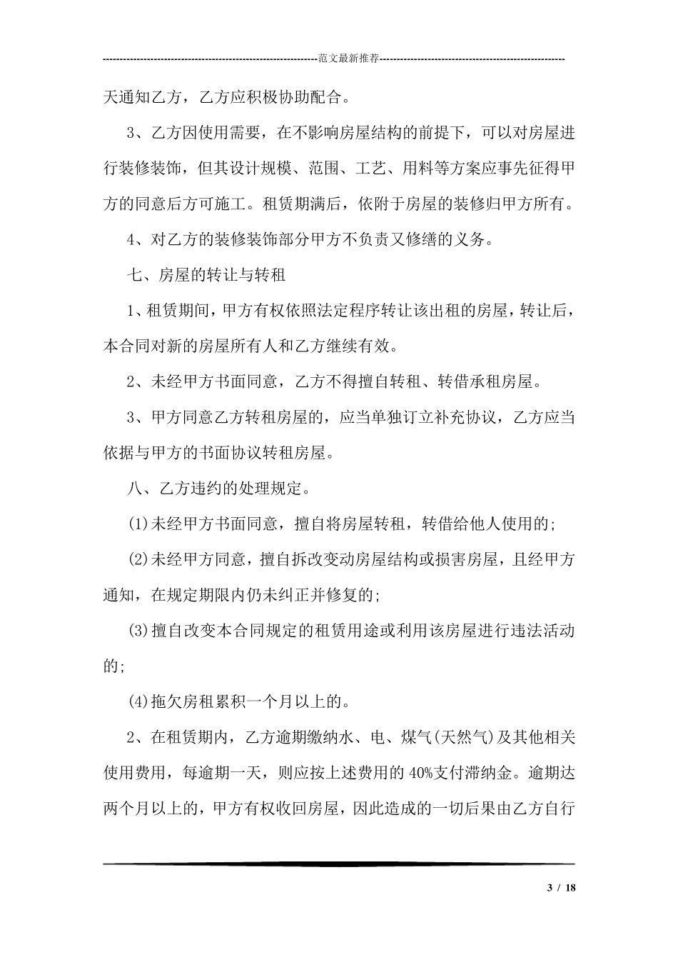 关于链家租房合同范本_第3页