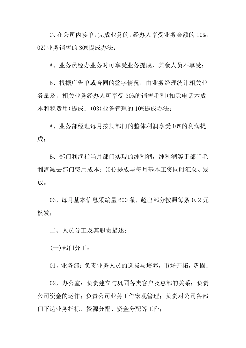 关于销售提成方案4篇_第2页