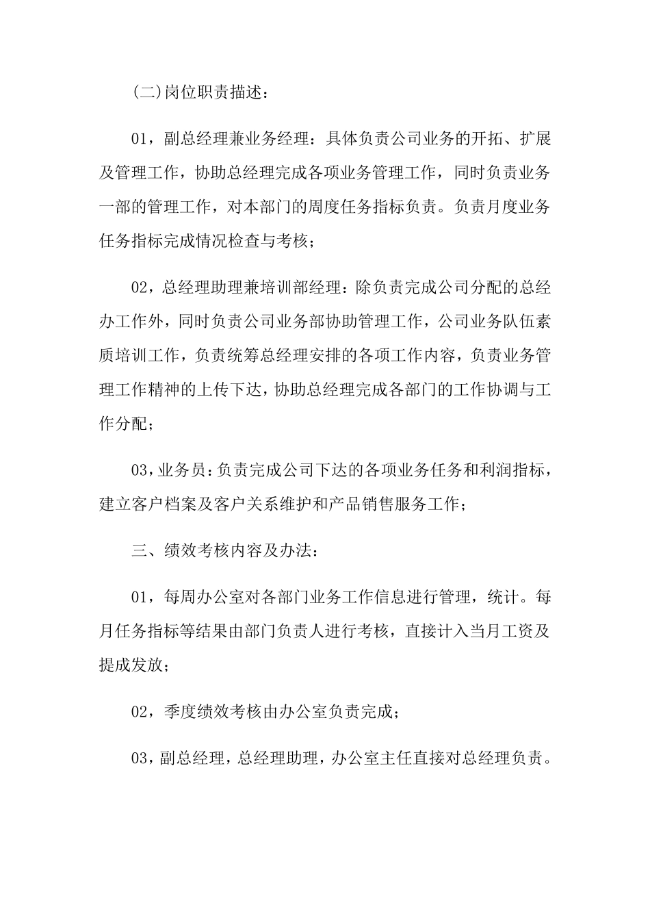关于销售提成方案4篇_第3页