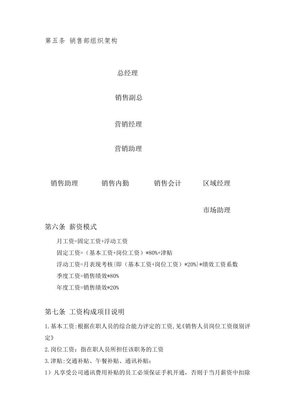 关于销售绩效考核制度_第2页