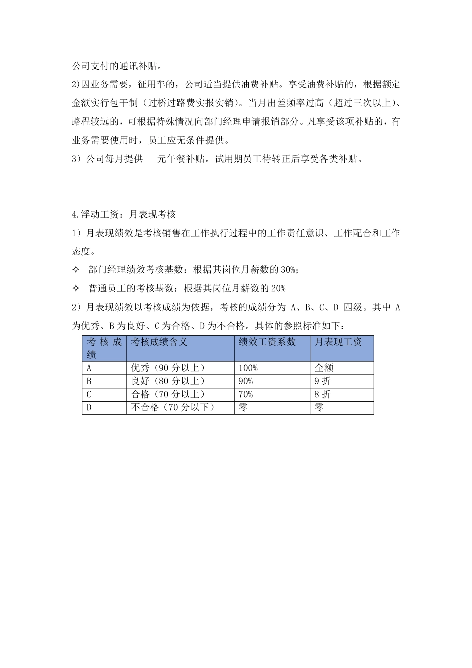 关于销售绩效考核制度_第3页