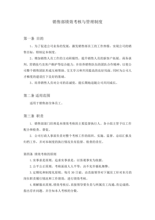 关于销售绩效考核制度