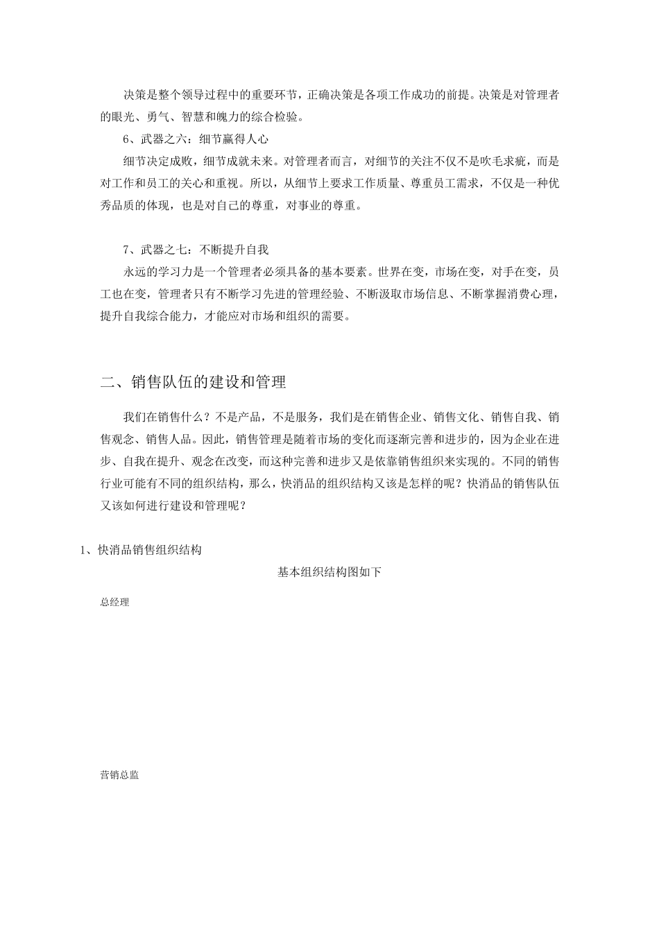 关于销售队伍(快消品)的建设与管理_第2页