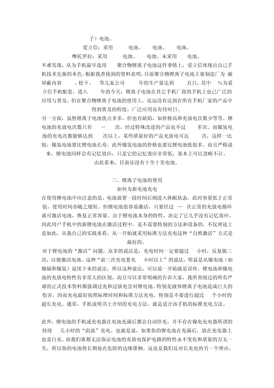 关于锂电池和锂聚合物电池的区别及他们正确的充电方法_第2页