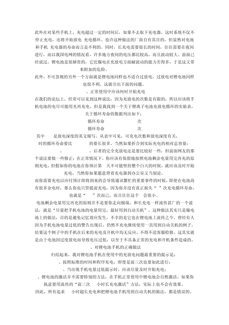 关于锂电池和锂聚合物电池的区别及他们正确的充电方法_第3页