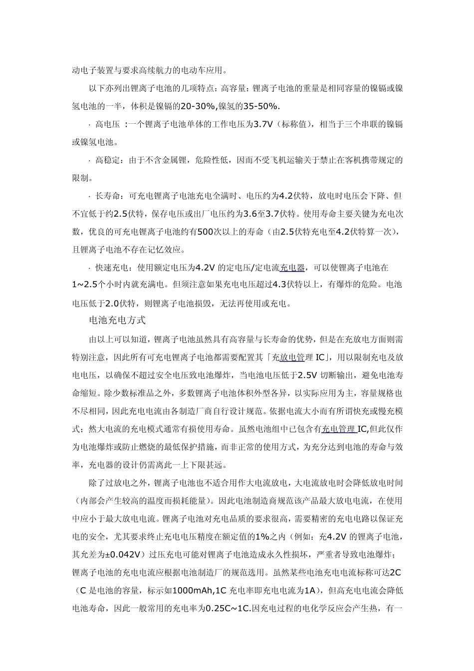 关于锂离子电池充电器的设计参考_第2页
