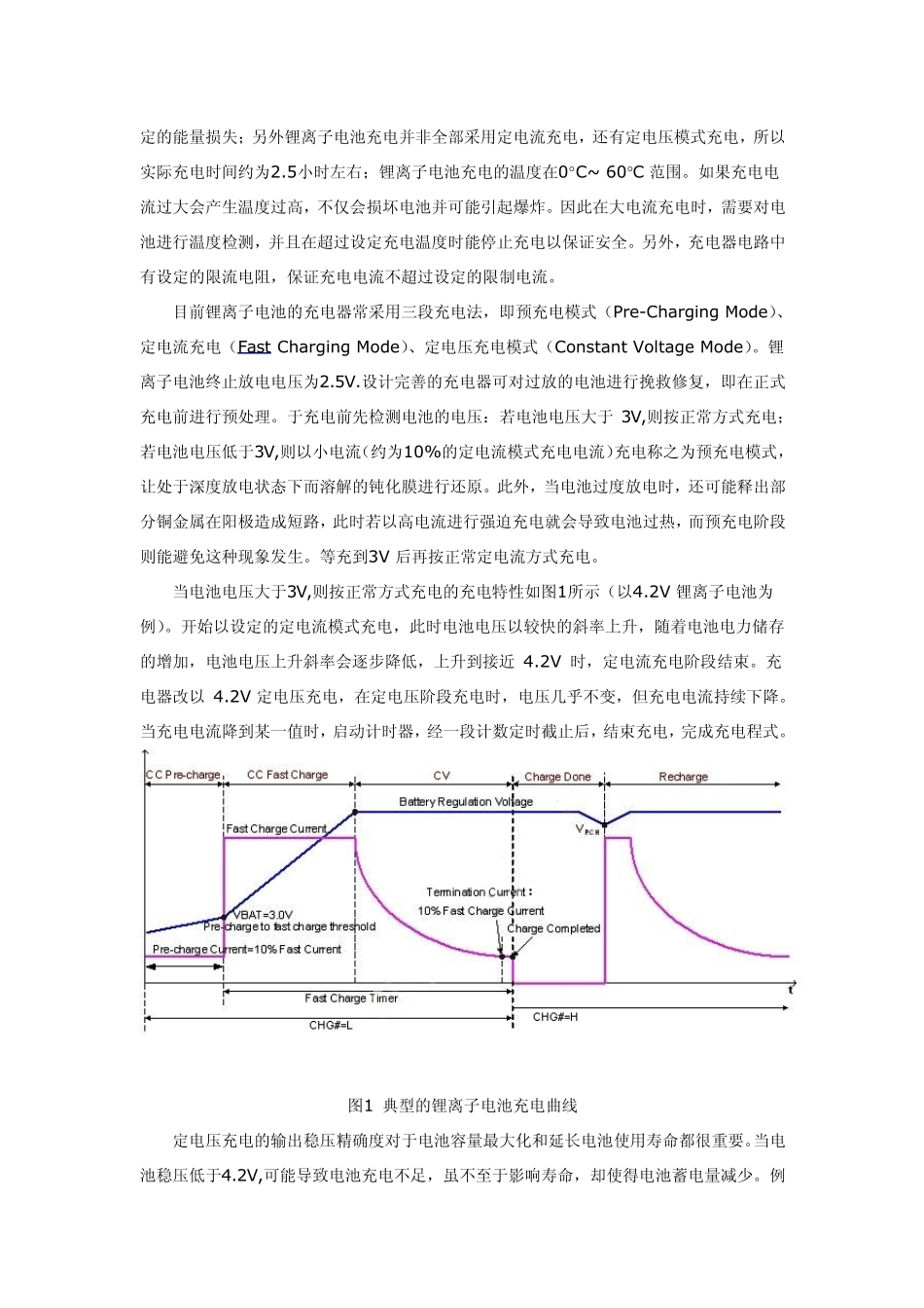 关于锂离子电池充电器的设计参考_第3页