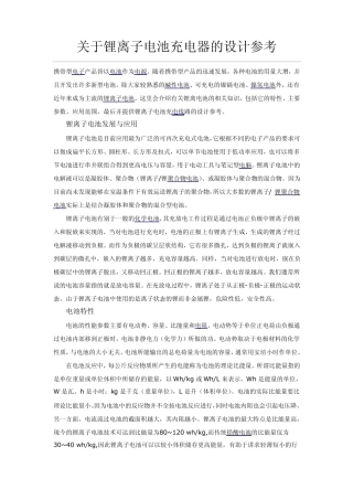 关于锂离子电池充电器的设计参考