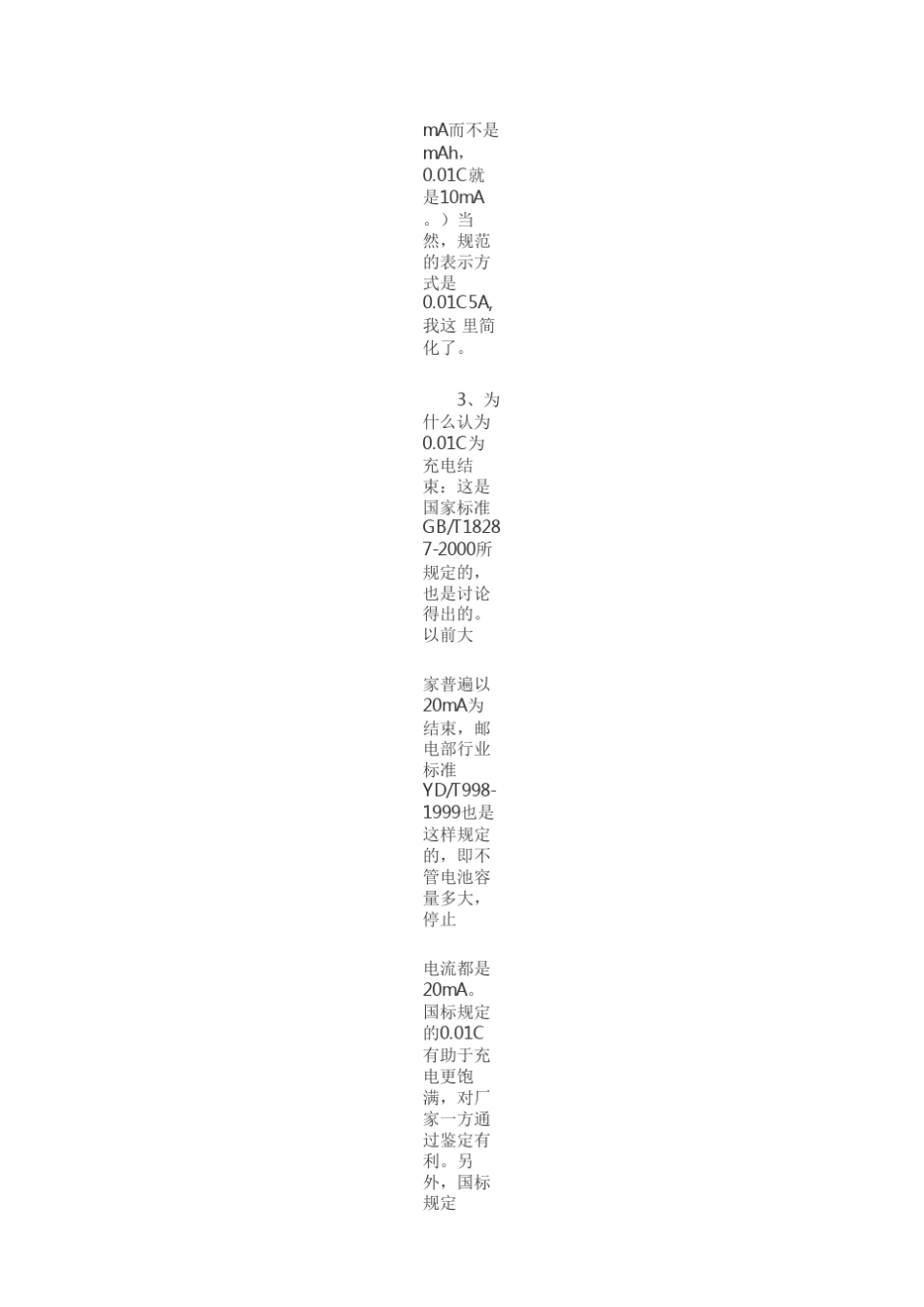 关于锂离子电池和充电时间误区_第3页