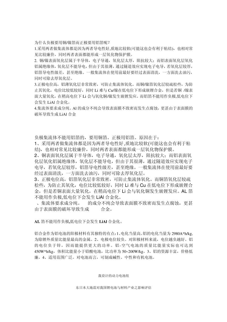 关于锂离子电池用铜箔_第1页