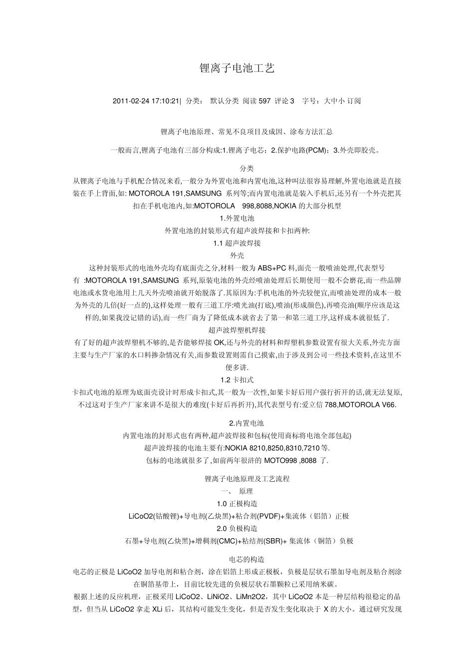 关于锂离子电池用铜箔_第2页