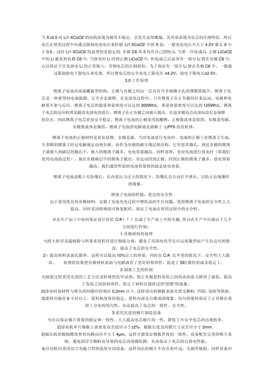 关于锂离子电池用铜箔_第3页