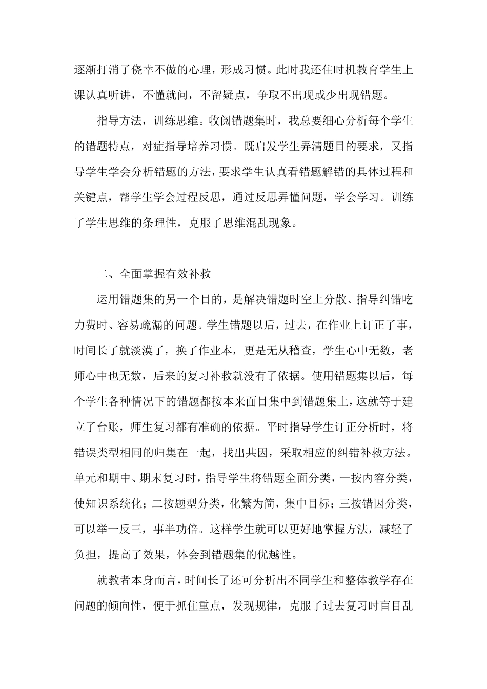 关于错题集的重要性_第2页