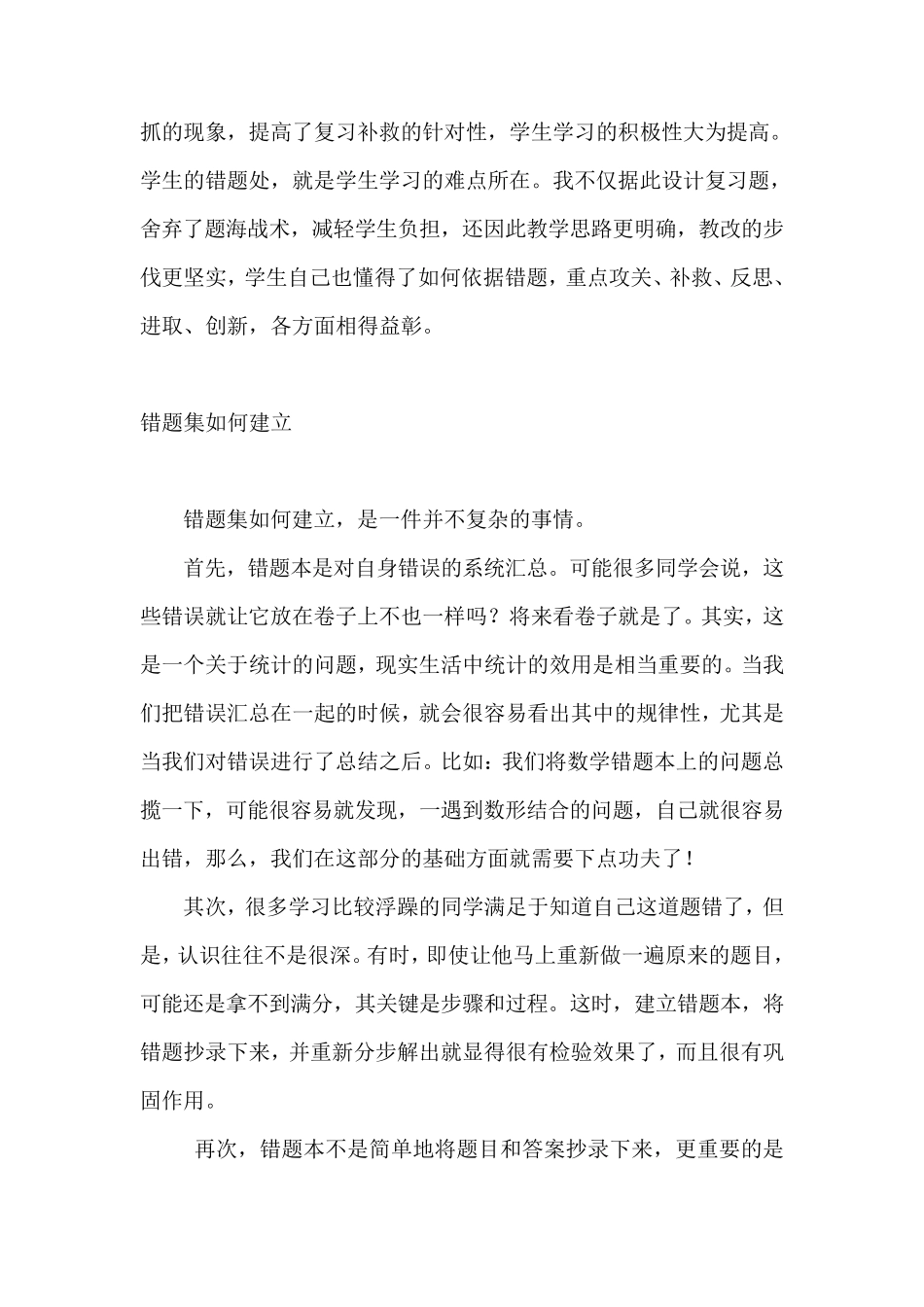 关于错题集的重要性_第3页
