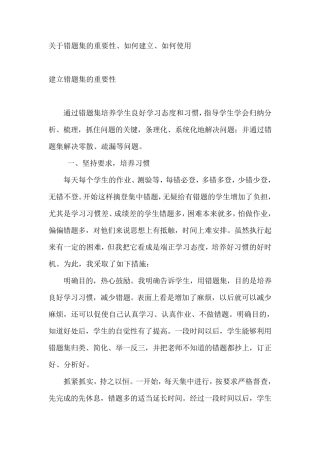 关于错题集的重要性