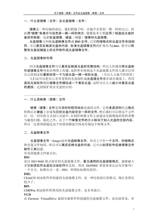 关于镜像(映像)文件及光盘镜像(映像)文件