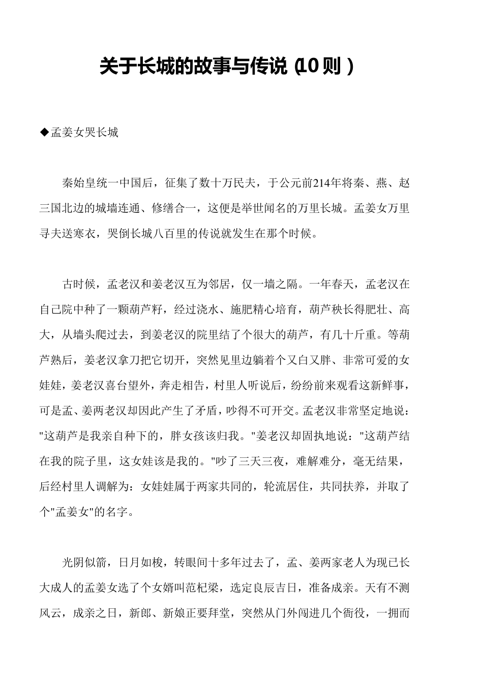 关于长城的故事与传说_第1页