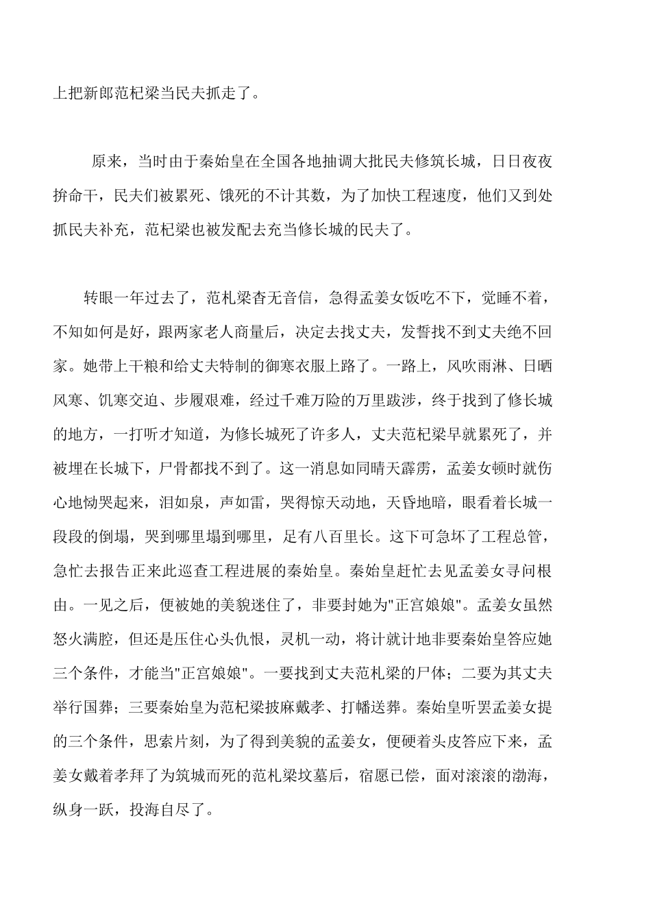 关于长城的故事与传说_第2页