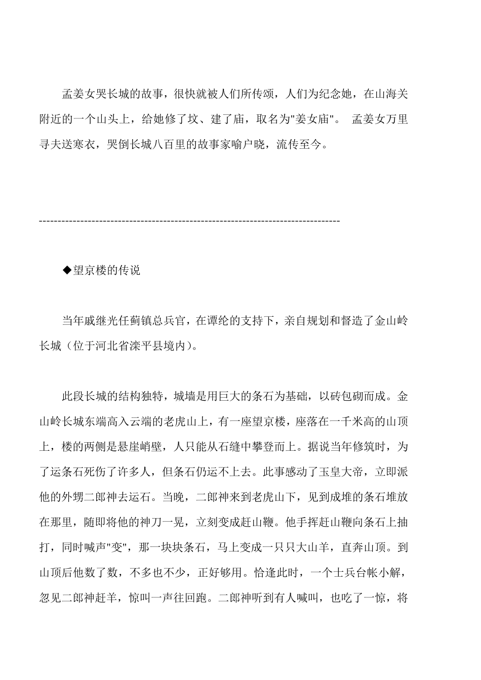 关于长城的故事与传说_第3页