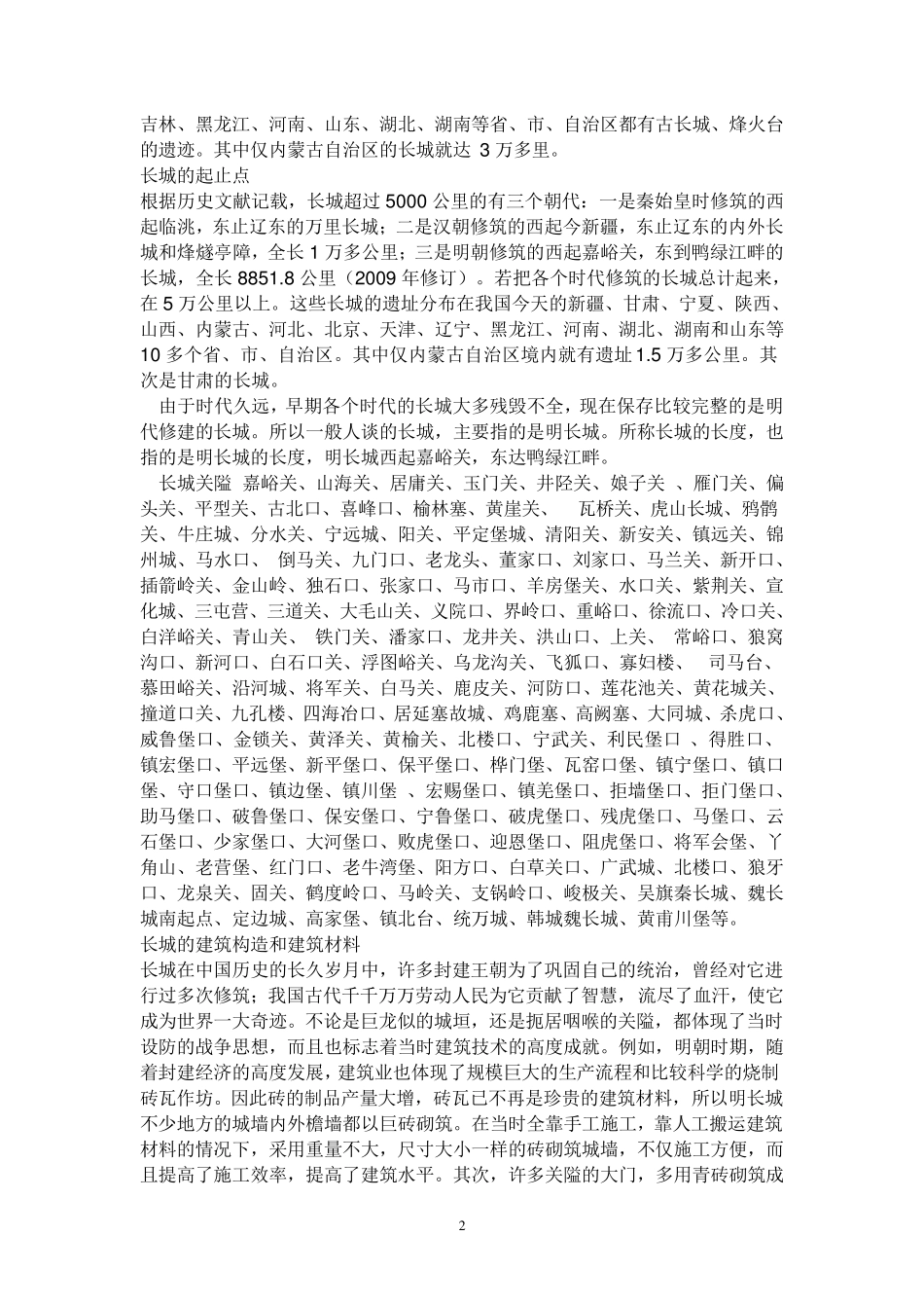 关于长城的资料_第2页