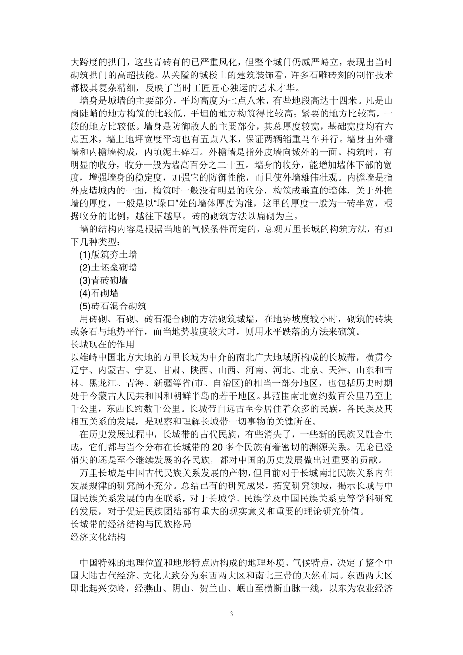 关于长城的资料_第3页