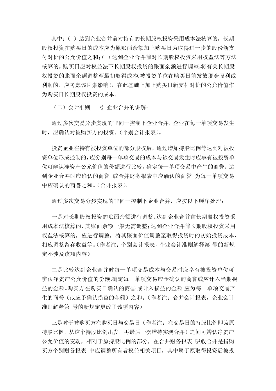 关于长期股权投资成本法和权益法之间互相转换的全面总结_第3页