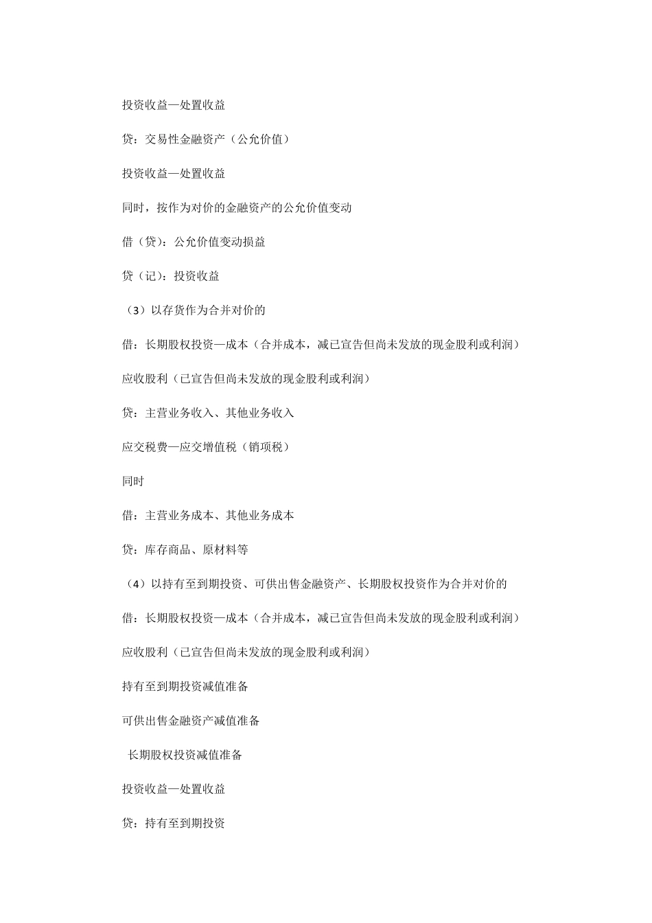 关于长期股权投资的会计分录_第2页