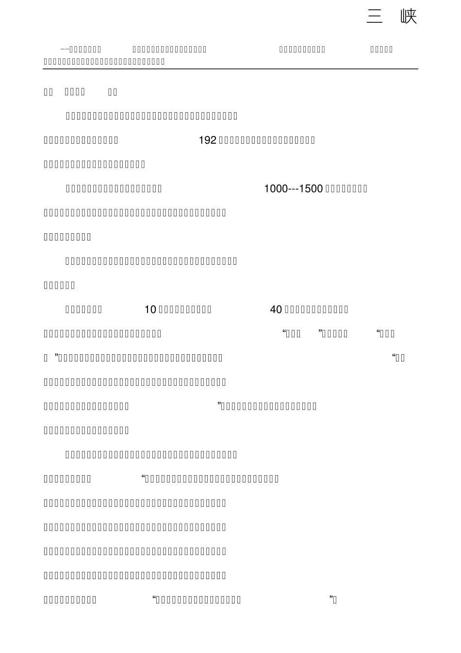 关于长江三峡_第1页