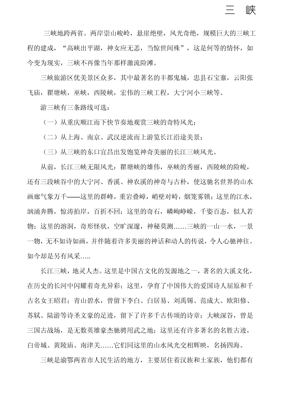 关于长江三峡_第2页