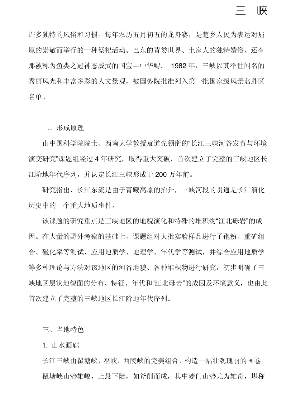 关于长江三峡_第3页