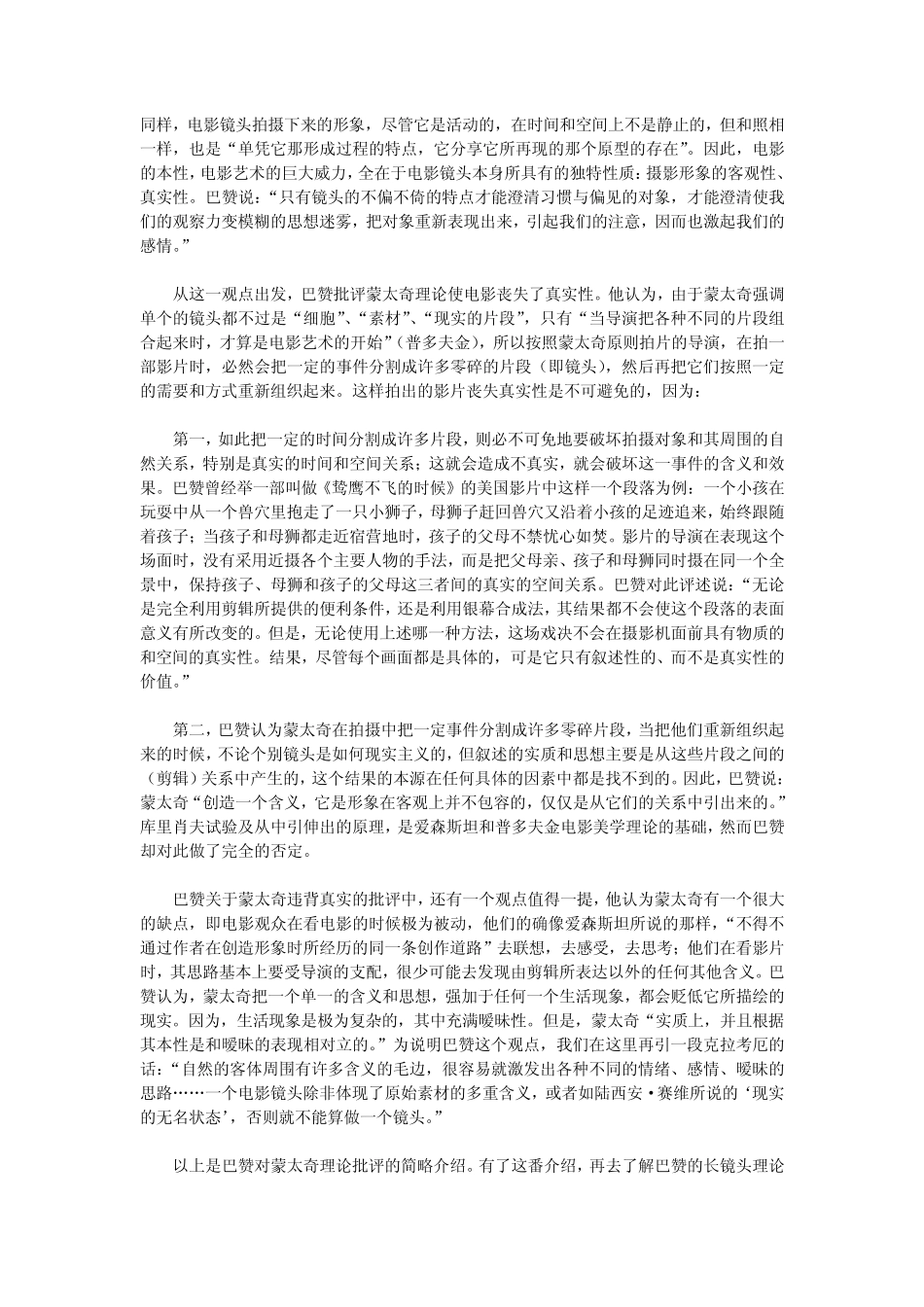 关于长镜头理论_第3页