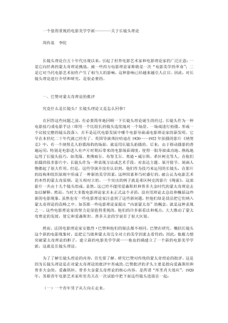 关于长镜头理论