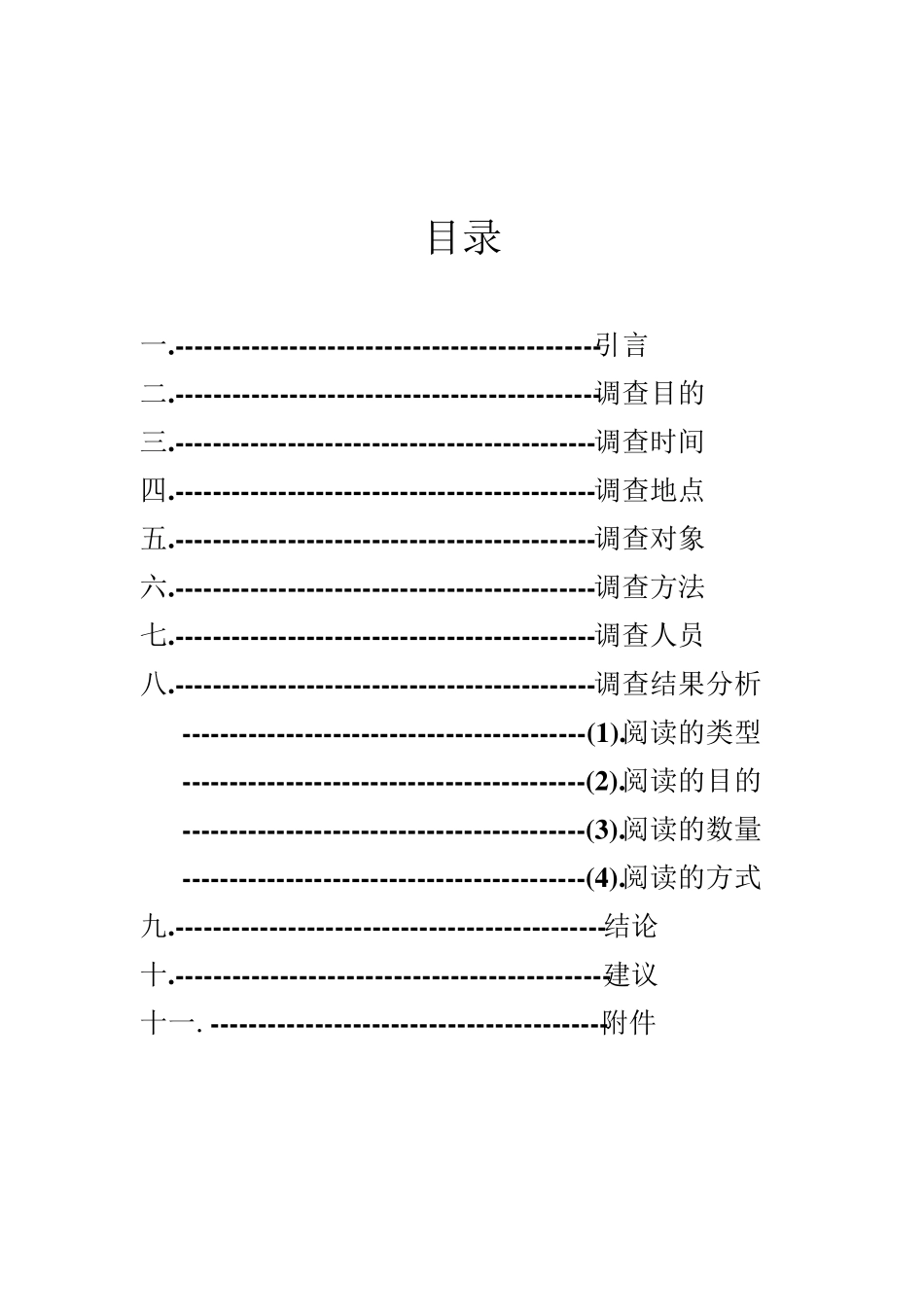 关于阅读的调研报告_第2页