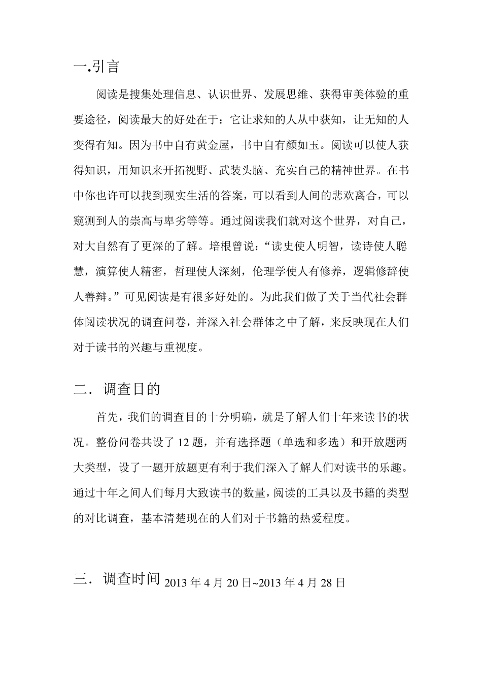 关于阅读的调研报告_第3页