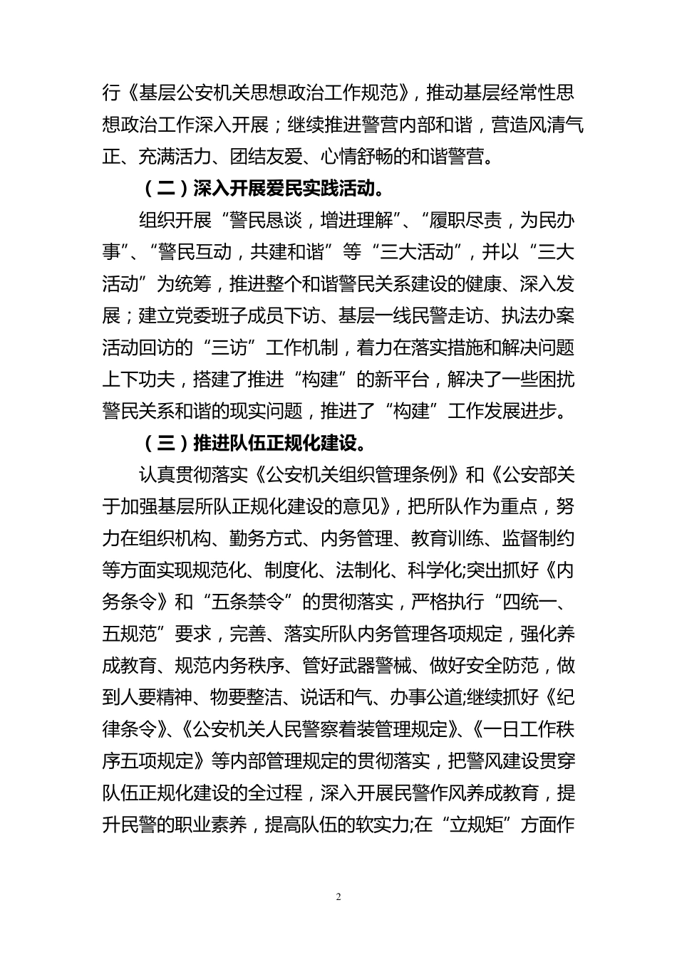 关于队伍建设工作的调研报告_第2页