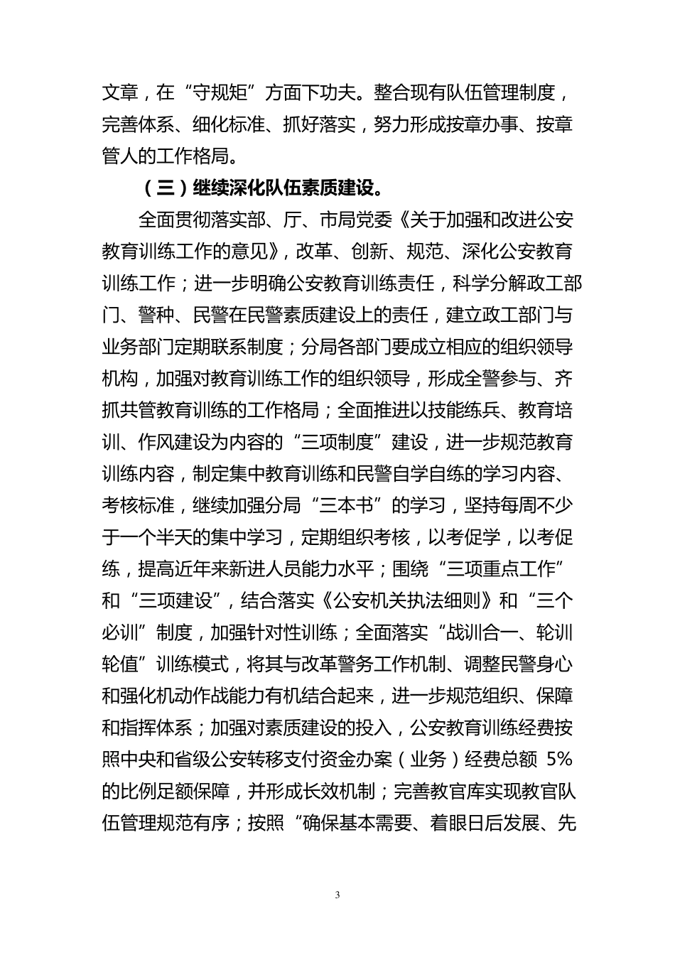 关于队伍建设工作的调研报告_第3页