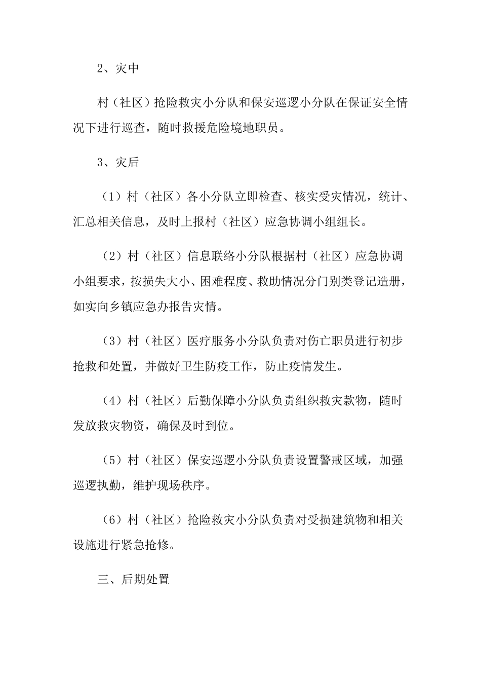 关于防汛应急预案(5篇)_第3页