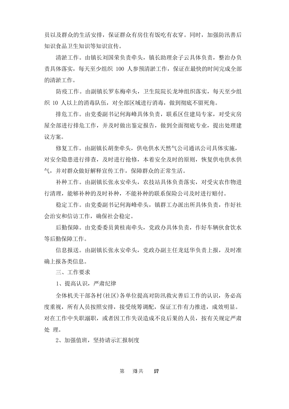 关于防汛应急预案(8篇)_第3页