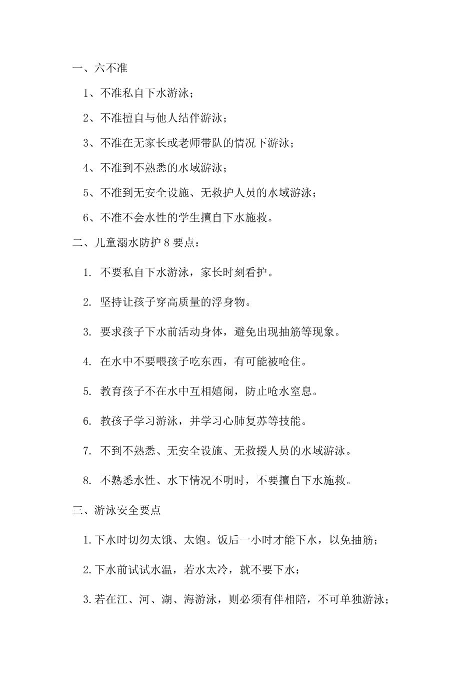 关于防溺水的安全知识(史上最全)_第1页