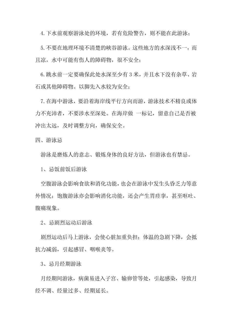 关于防溺水的安全知识(史上最全)_第2页