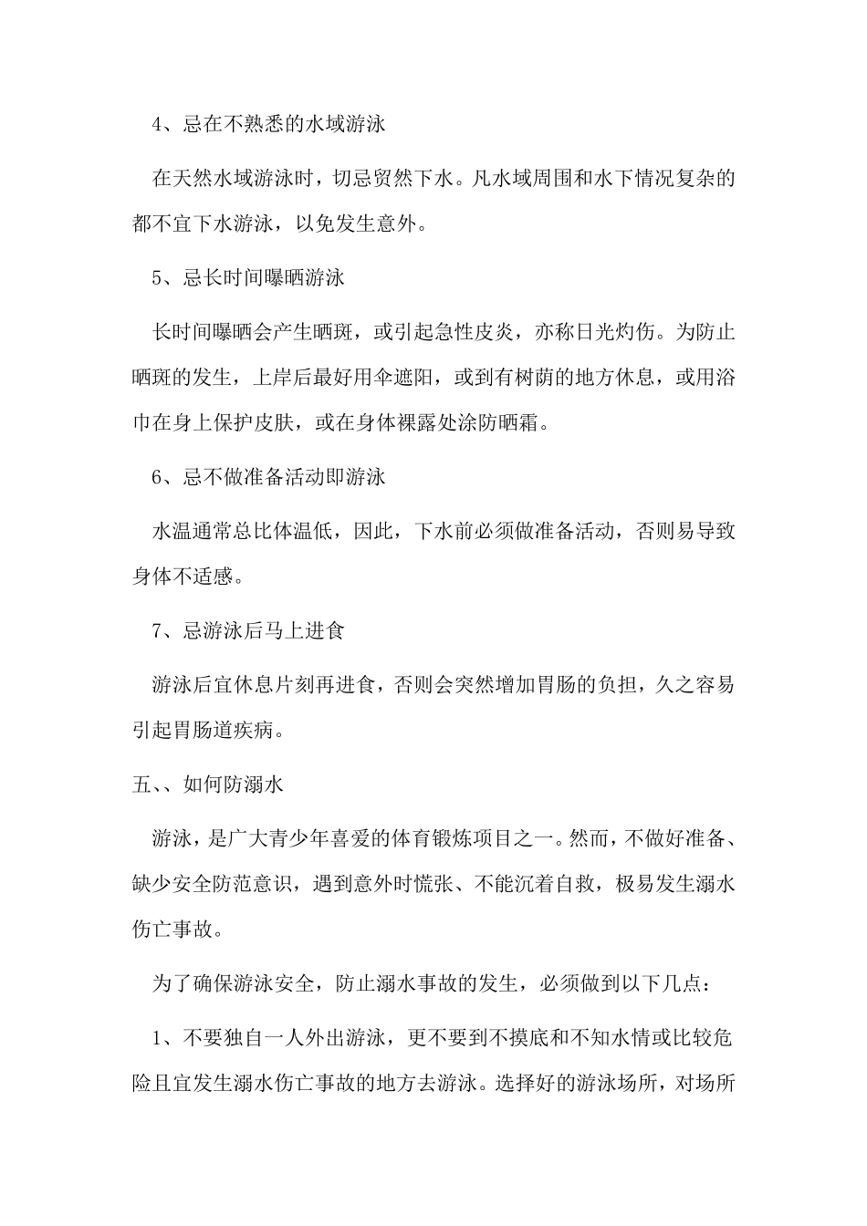 关于防溺水的安全知识(史上最全)_第3页