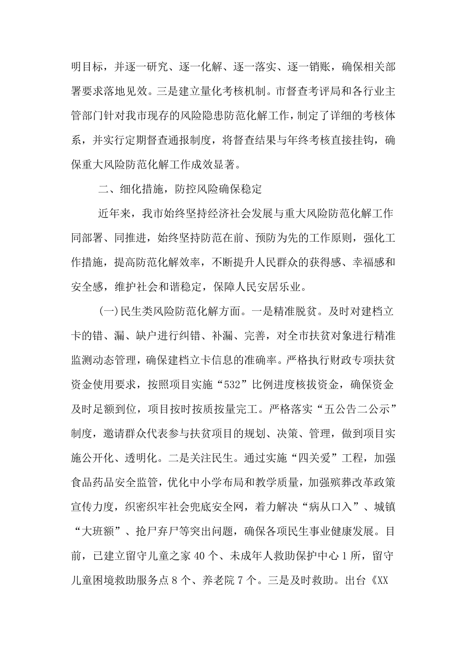 关于防范化解重大风险问题的报告_第2页