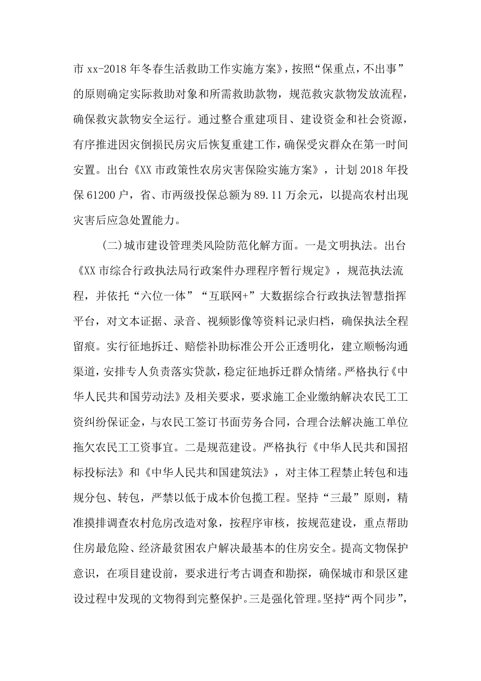 关于防范化解重大风险问题的报告_第3页