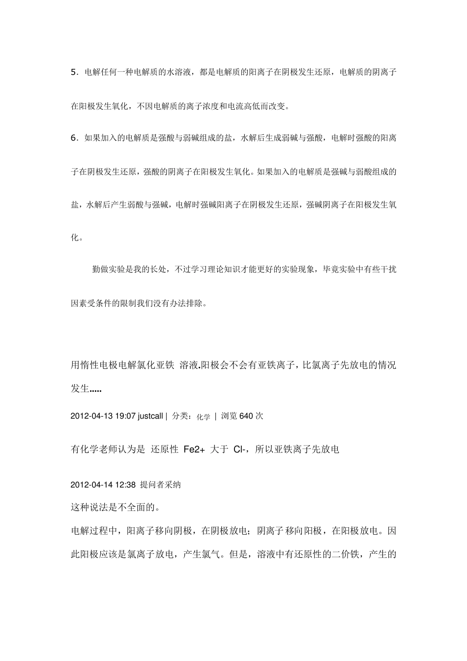 关于阳极到底是氯离子放电还是亚铁离子放电的纠结问题_第3页