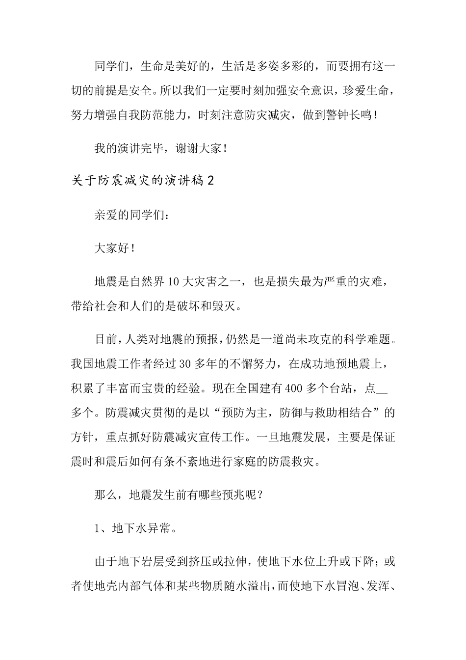 关于防震减灾的演讲稿(5篇)_第3页